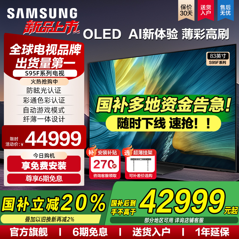三星25新品83S95F83英寸电视