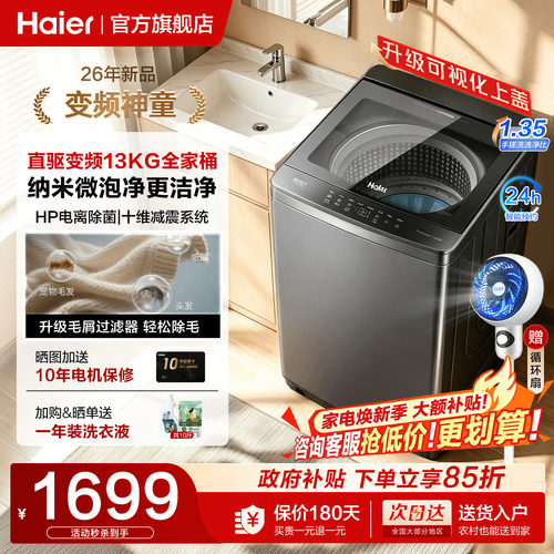 全国补贴15%海尔波轮洗衣机13KG