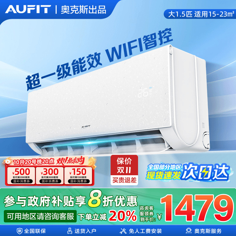 AUFIT空调奥克斯出品空调旗舰店