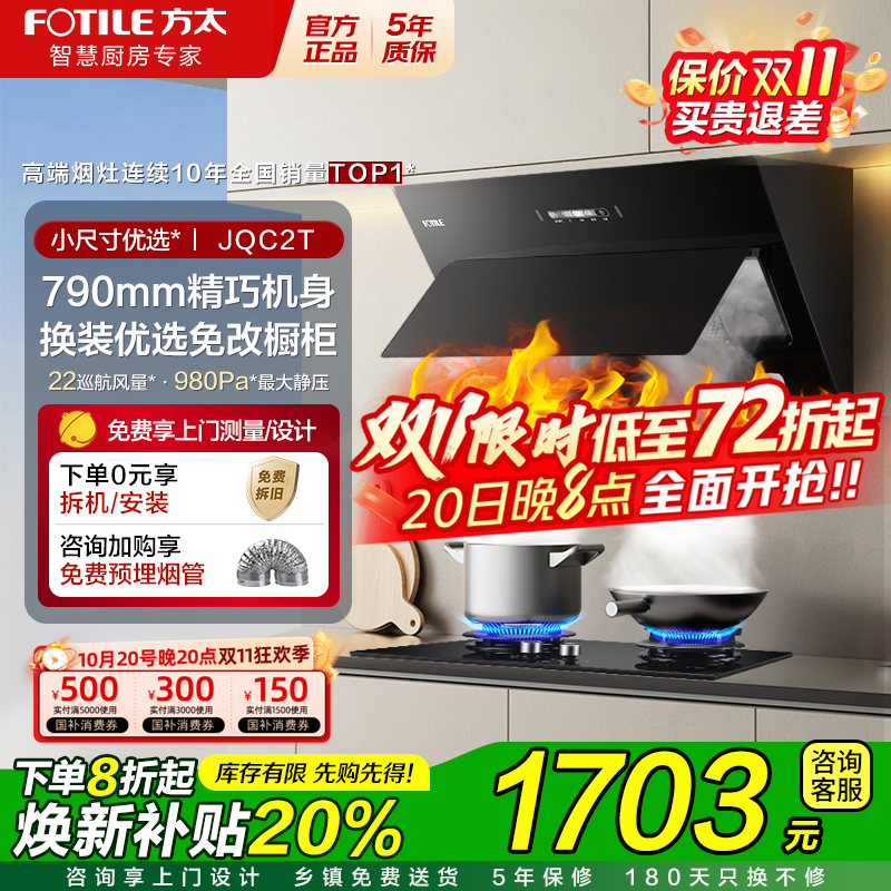 【保价双11】方太侧吸式油烟机