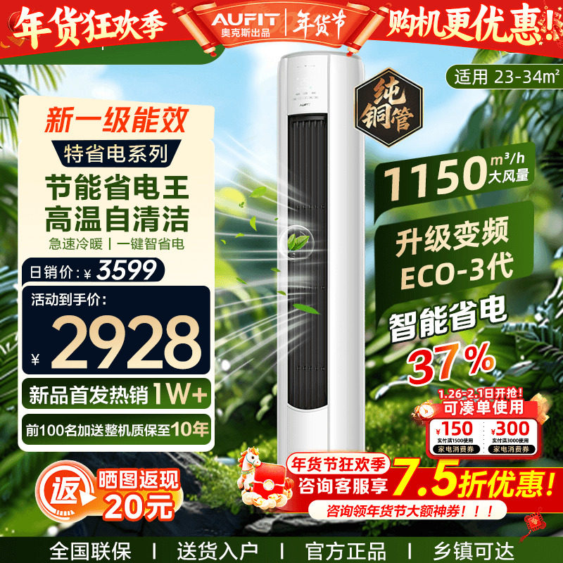 AUFIT空调奥克斯出品大3匹立式柜机2P家用一级能效客厅官方旗舰店