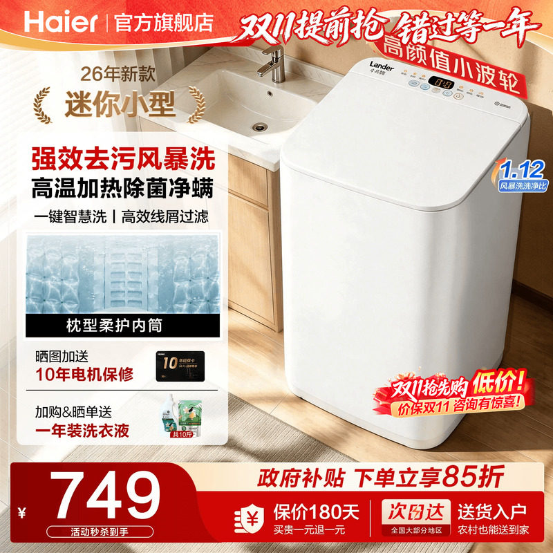 海尔统帅3公斤迷你小型宝宝婴儿家用全自动波轮洗衣机官方旗舰店