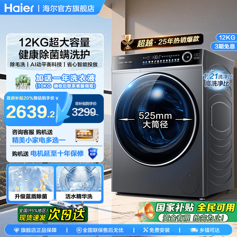 【全家筒】海尔12kg超大容量一级能效滚筒洗衣机全自动家用旗舰店