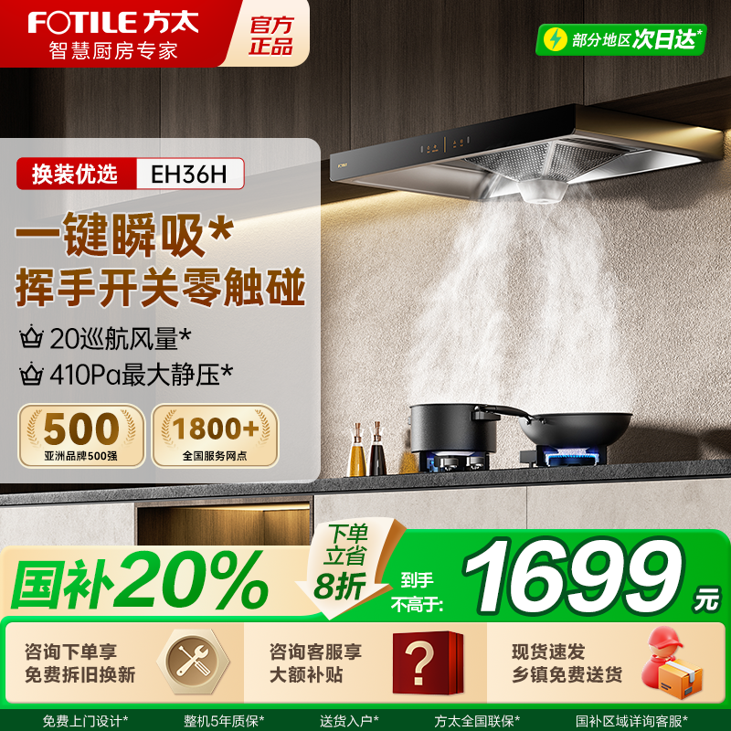 方太抽吸油烟机EH36H欧式家用大厨房吸力以旧换新补贴官方正品