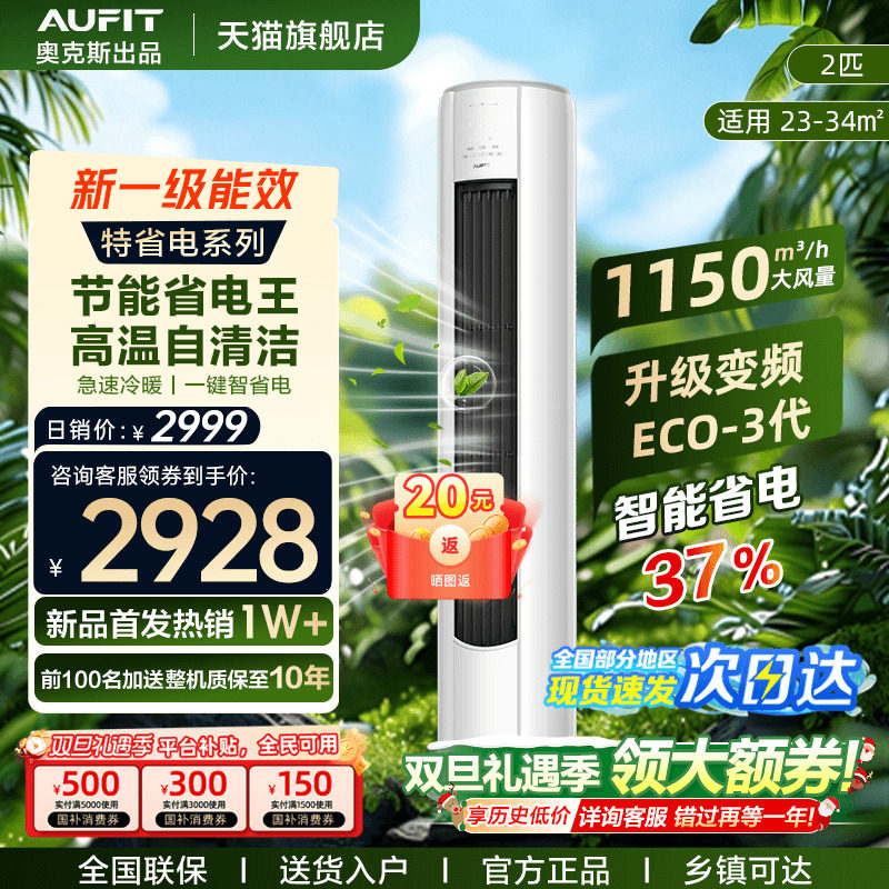 AUFIT空调大2匹立式柜机