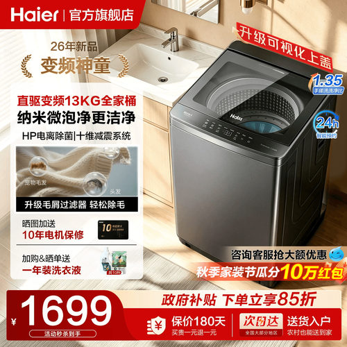 全国补贴15%海尔波轮洗衣机13KG