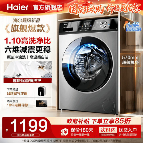 海尔洗衣机全自动家用滚筒10公斤一级能效洗脱一体官方正品MAX29S