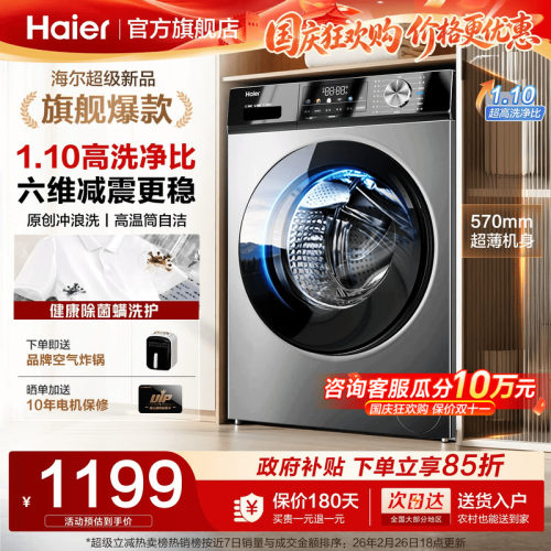 海尔洗衣机全自动家用滚筒10公斤一级能效洗脱一体官方正品MAX29S