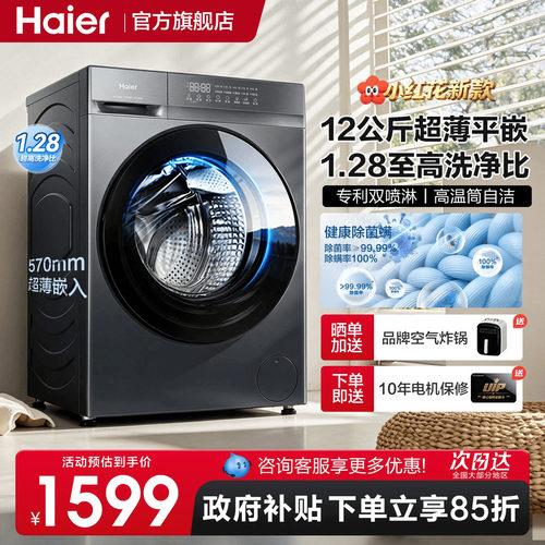 【新品】海尔12kg大容量滚筒洗衣机全自动家用超薄50D1官方旗舰店