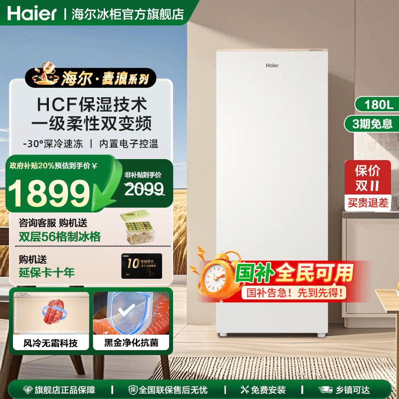海尔立式冰柜家用小型无霜