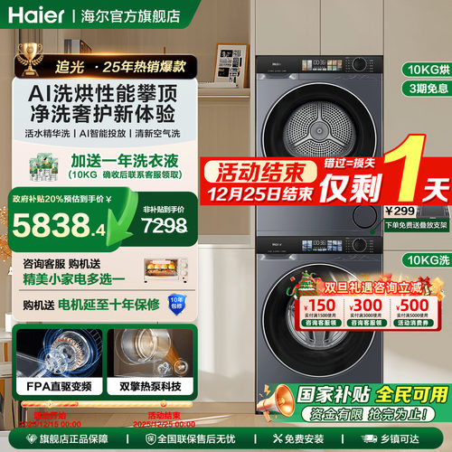 【云溪4.0】海尔洗烘套装家用直驱洗衣机热泵烘干机除菌37E旗舰店