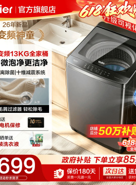 【补贴15%】海尔波轮洗衣机13KG大容量家用57E全自动直驱变频2VE2