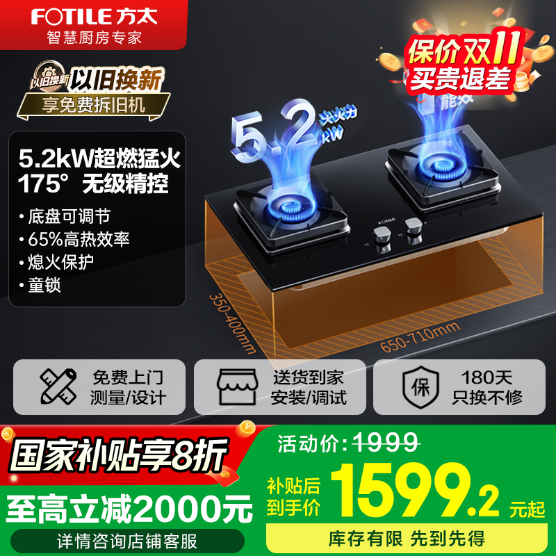 方太燃气灶煤气灶台02-TH29B