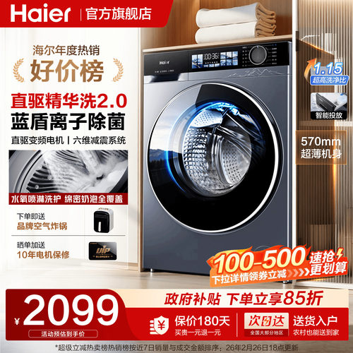 海尔洗衣机旗舰店正品滚筒精华洗