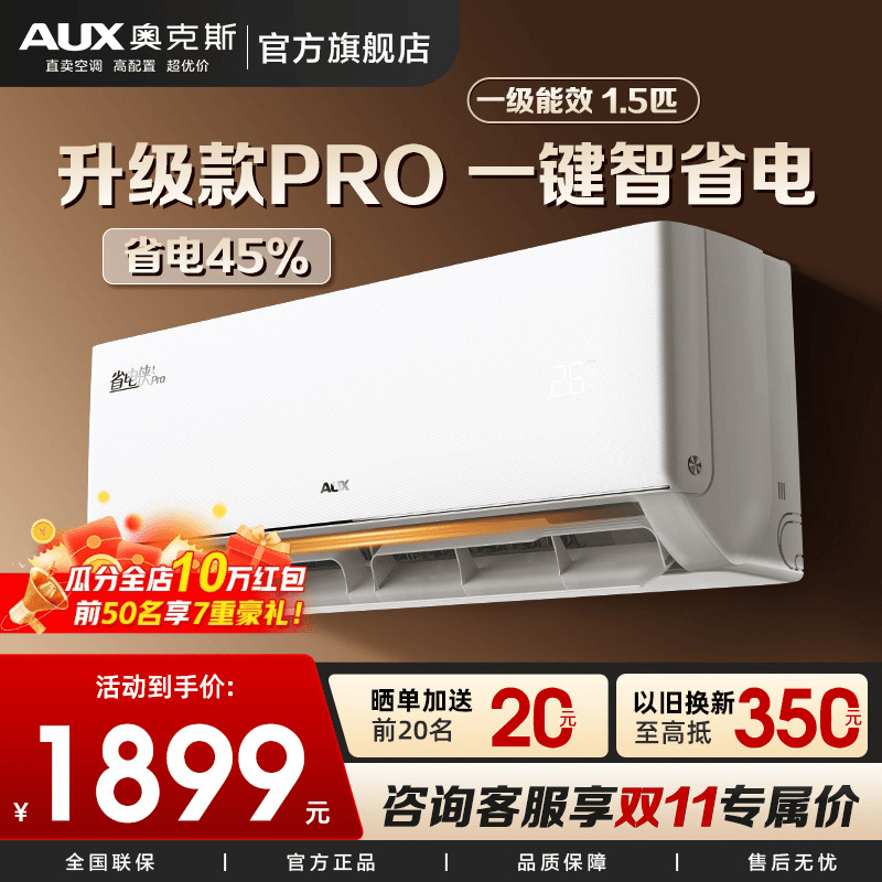 奥克斯空调大1.5匹一级能效