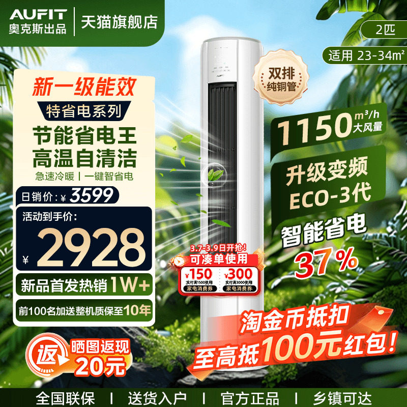 AUFIT空调奥克斯出品大3匹立式柜机2P家用一级能效客厅官方旗舰店