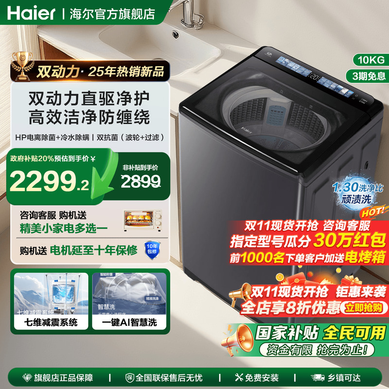 【双动力防缠绕】海尔波轮洗衣机10公斤家用全自动直驱变频BZ67A3