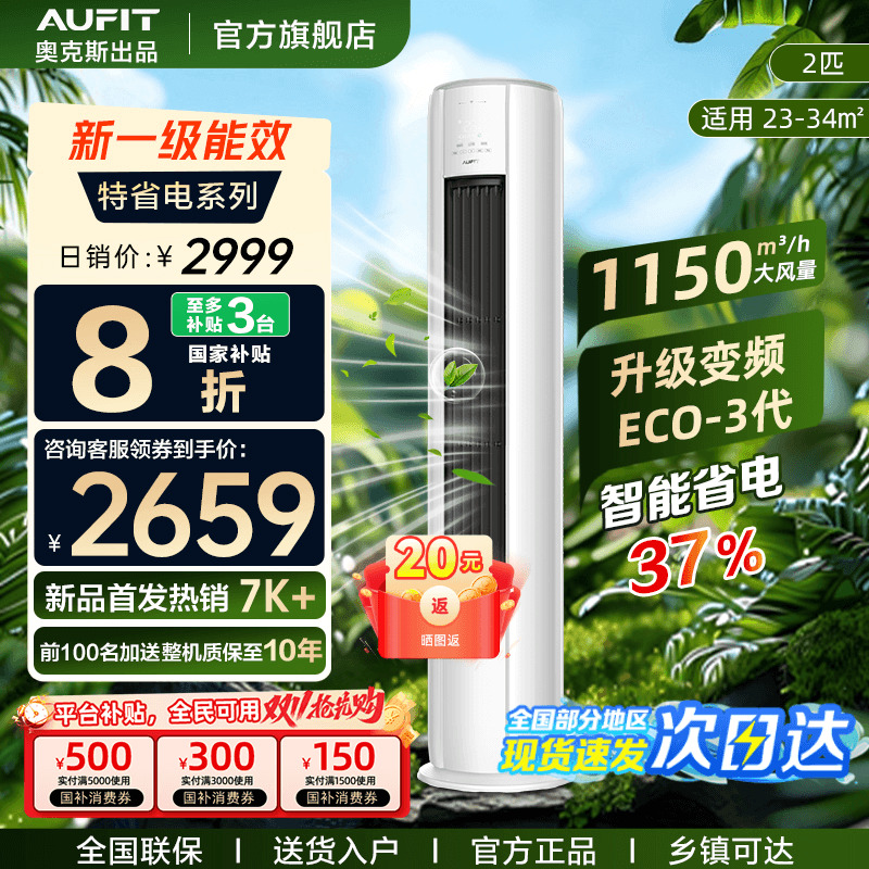 AUFIT空调奥克斯出品大2匹立式柜机3P家用一级能效家用官方旗舰88