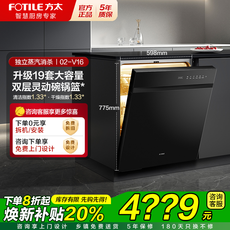 方太V16/Max嵌入式洗碗机