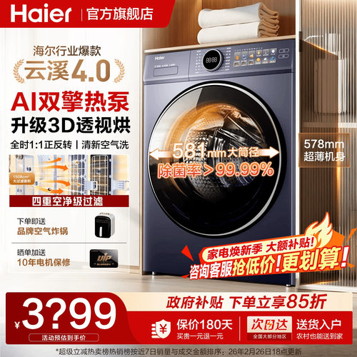 海尔云溪4.0双擎热泵烘干机77E