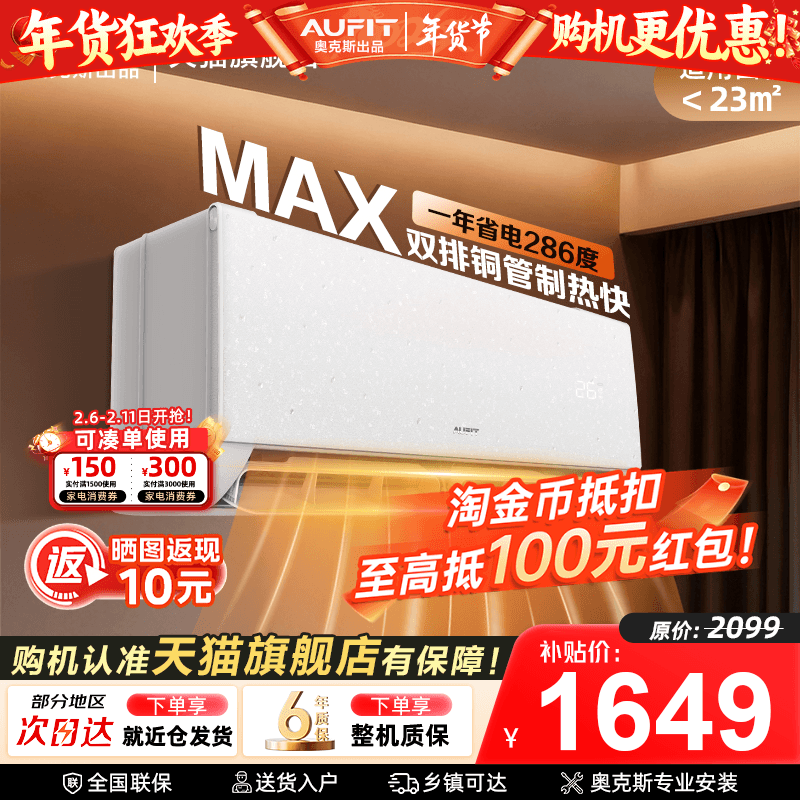AUFIT空调奥克斯出品大1.5匹超一级能效变频挂机1匹家用旗舰店