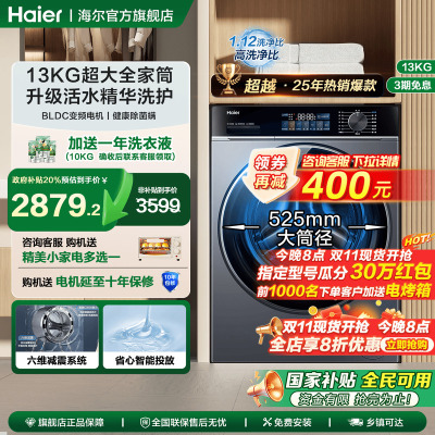 国家补贴立减20%海尔洗衣机家用洗烘一体大容量13kg全自动滚筒53E