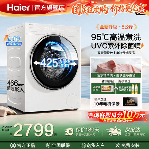 [5公斤]海尔小型迷你内衣婴儿童滚筒洗衣机全自动家用57DU1旗舰店