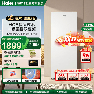 海尔立式冰柜家用小型无霜