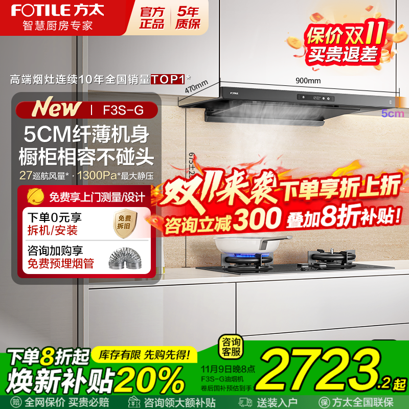 方太F3S顶吸油烟机补贴