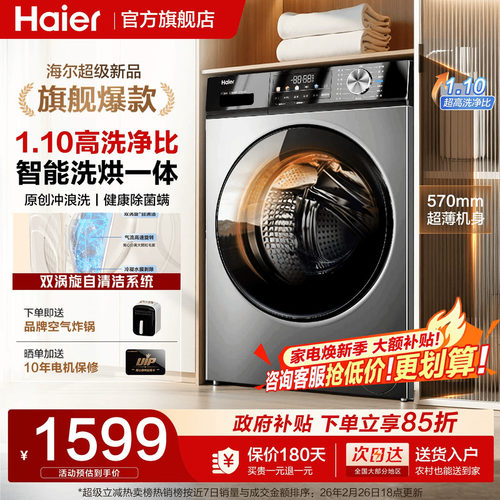 海尔洗衣机全自动家用滚筒10公斤一级能效洗烘一体官方正品MAX29S