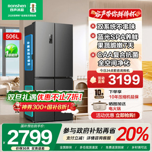 容声506L十字双开四门大容量冰箱家用双系统循环一级变频官方补贴