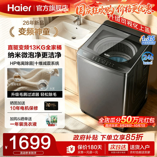 全国补贴15%海尔波轮洗衣机13KG