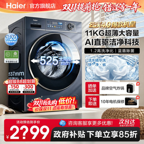 [云溪4.0]海尔直驱滚筒洗衣机78E家用全自动11KG大容量官方旗舰店