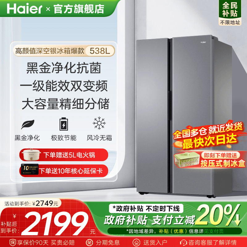 一级双变频黑金净化系统人性化格局风冷无霜