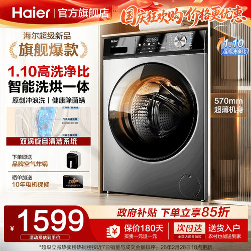 海尔洗衣机全自动家用滚筒10公斤一级能效洗烘一体官方正品MAX29S