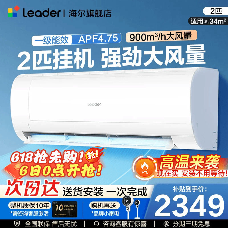 海尔智家出品统帅空调家用2匹3匹大挂机新一级变频冷暖两用官方