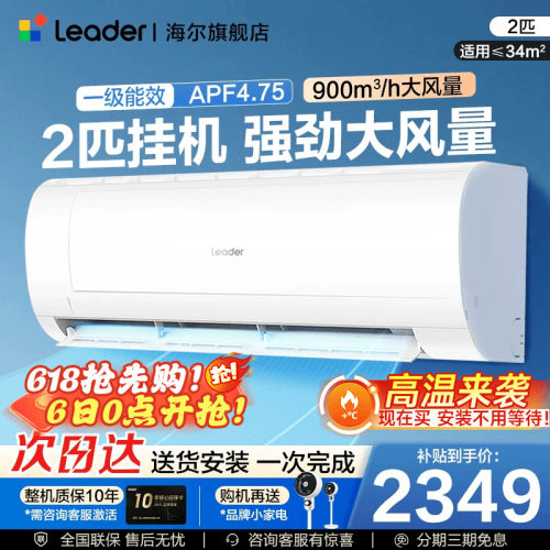 海尔出品空调家用2匹3匹大挂机