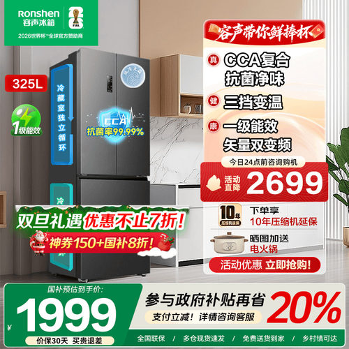 容声325L法式多门四门对开双门小户型超薄家用无霜变频一级电冰箱