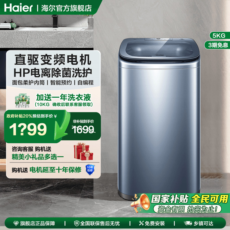 海尔5kg静音除菌除螨迷你洗衣机
