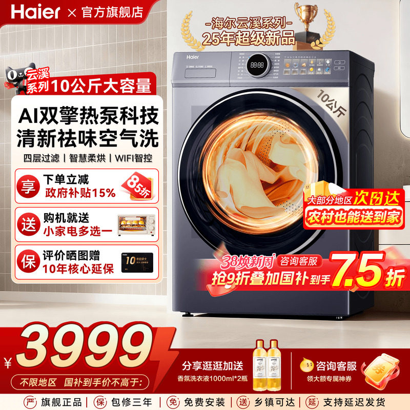 [云溪4.0]海尔热泵烘干机77E家用全自动10KG干衣机除菌除