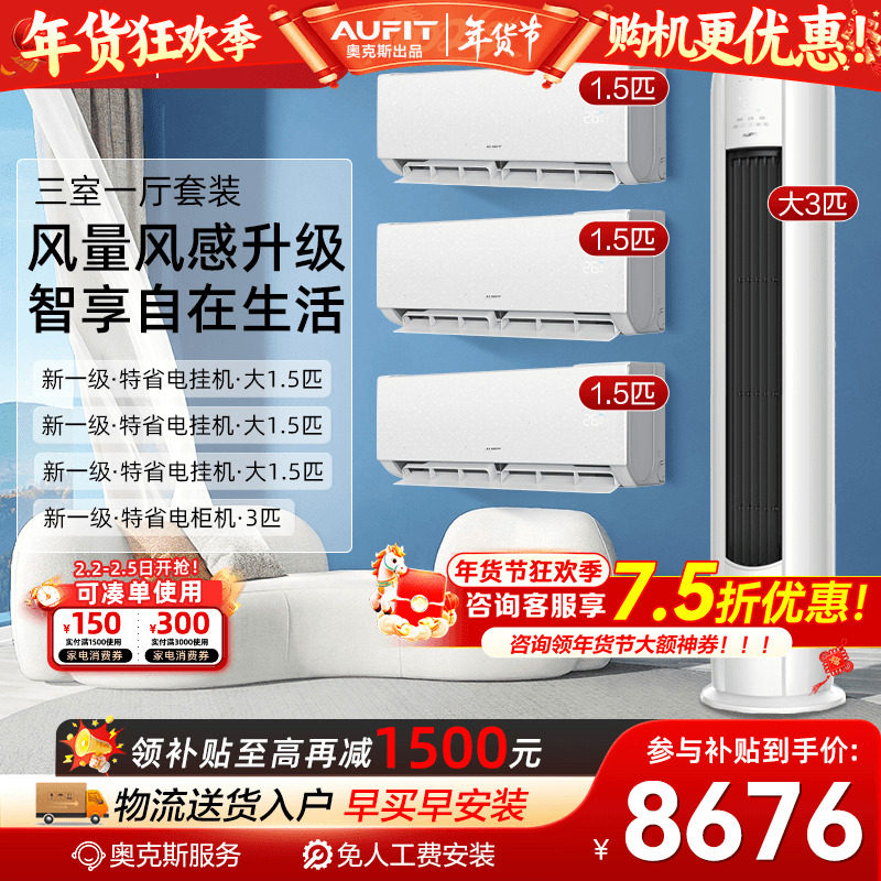 AUFIT空调套装奥克斯出品大3匹立式柜机一级能效家用天猫旗舰店2p