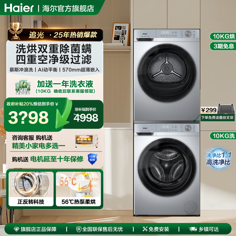 Haier/海尔GA100-27E+XQG100-27E