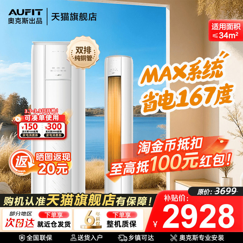 AUFIT空调奥克斯出品大2匹立式柜机超一级能效客厅家用变频旗舰店