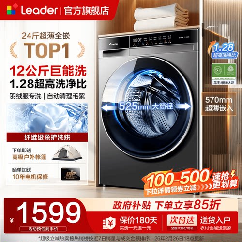 海尔统帅12kg滚筒洗衣机