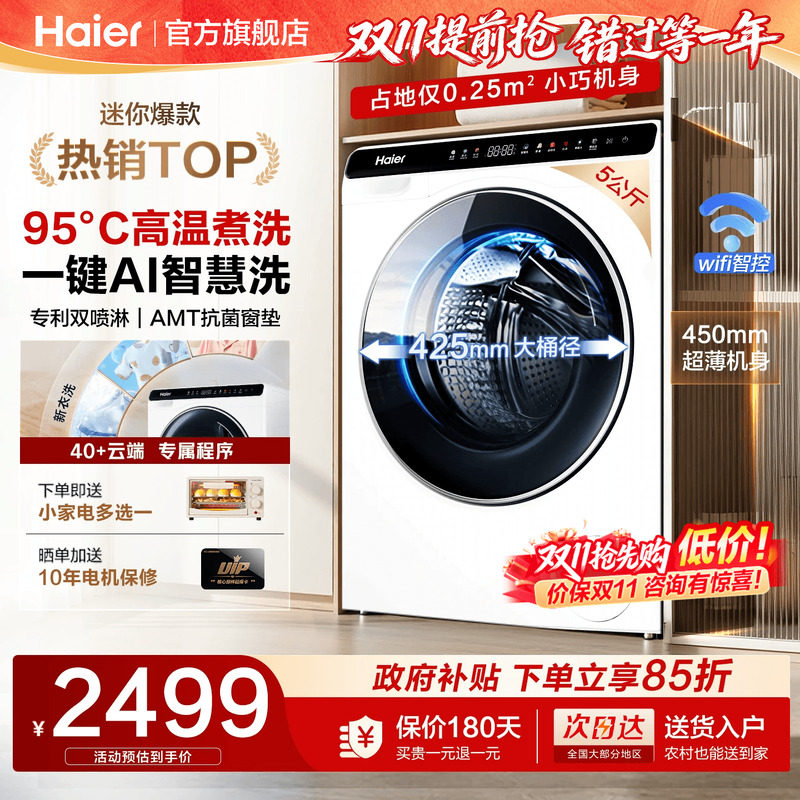 【新品】海尔5公斤迷你滚筒洗衣机婴...