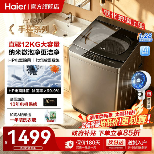 海尔50E洗衣机全自动波轮10/12kg
