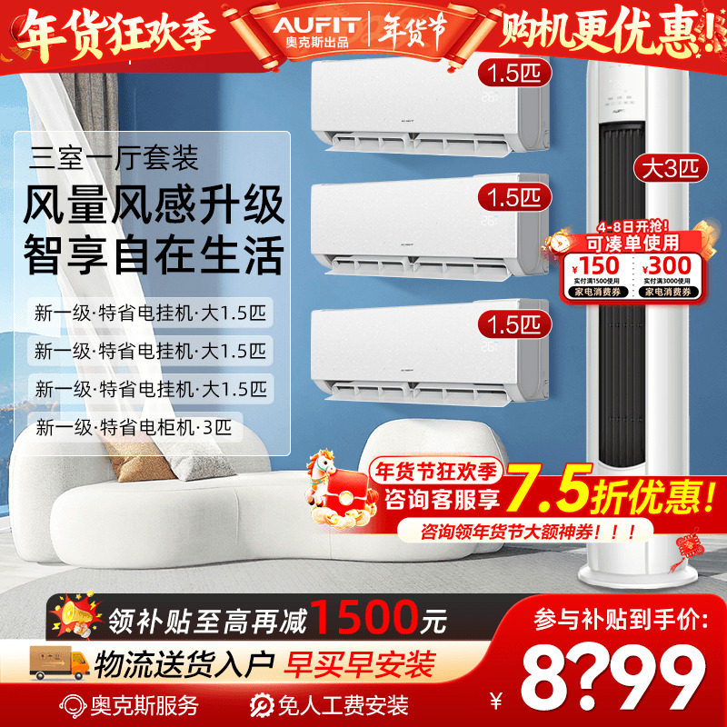 AUFIT空调套装奥克斯出品大3匹立式柜机一级能效家用天猫旗舰店2p