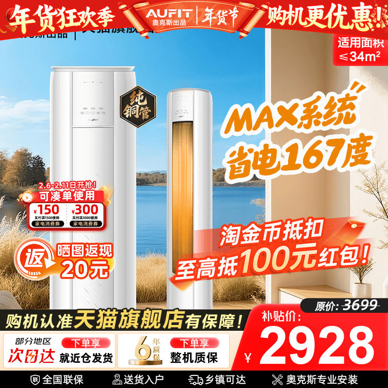 AUFIT空调奥克斯出品大2匹立式柜机超一级能效客厅家用变频旗舰店
