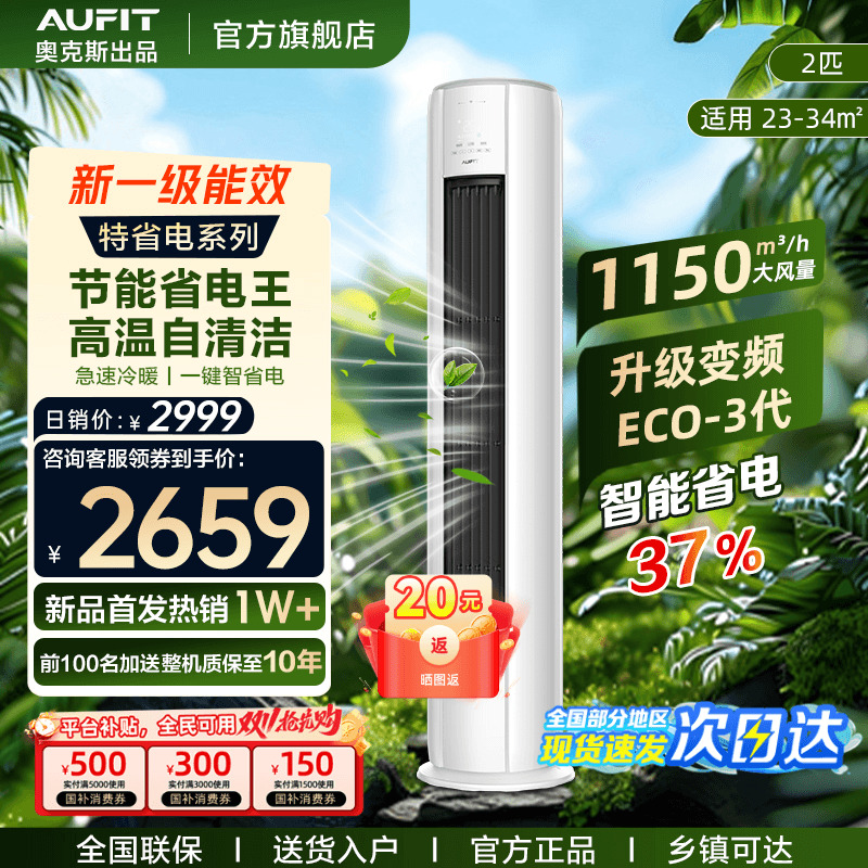 AUFIT空调奥克斯出品大3匹立式柜机2P家用一级能效客厅官方旗舰店