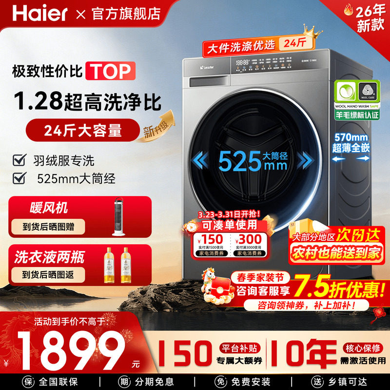 26年新品]海尔滚筒洗衣机12kg13公斤全自动家用大容量洗烘一